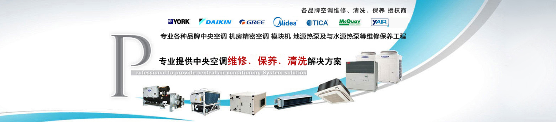 石家庄中央空调保养